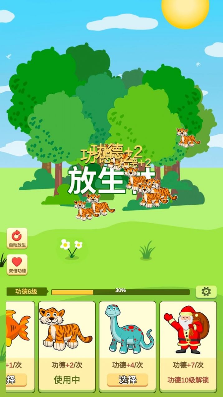 放生模拟器安卓版截图1