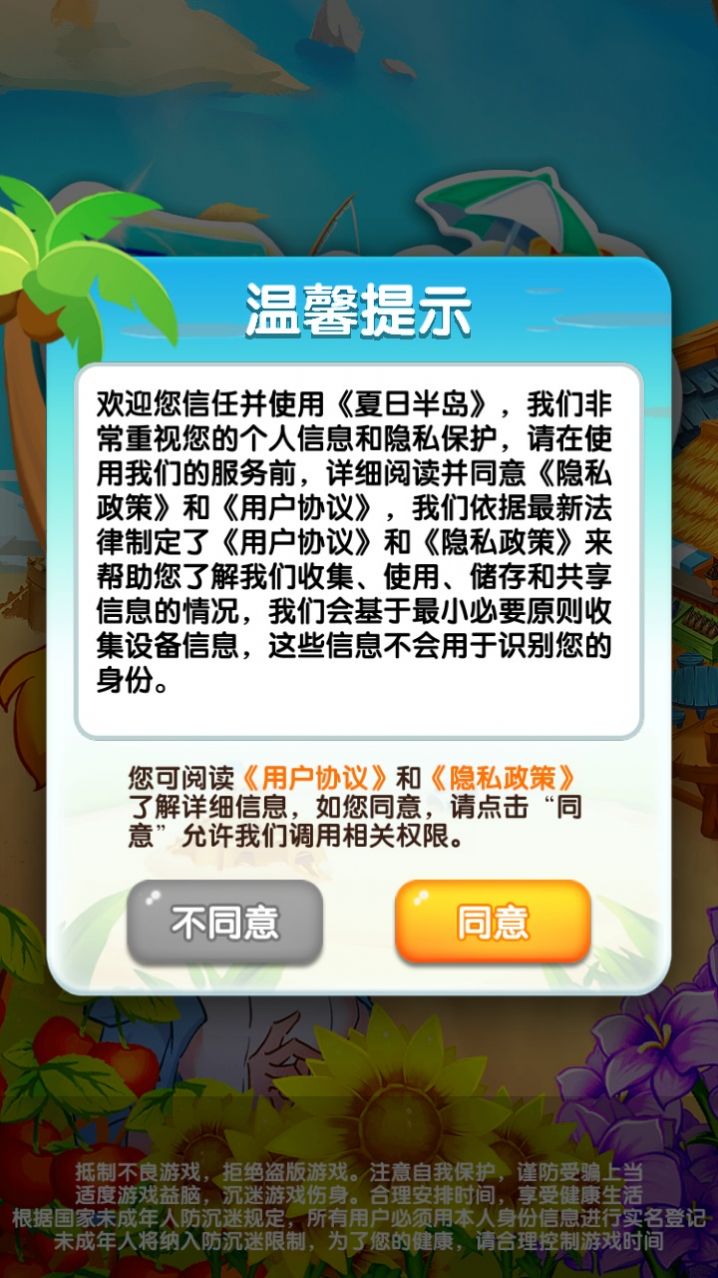 夏日半岛最新安卓版截图0