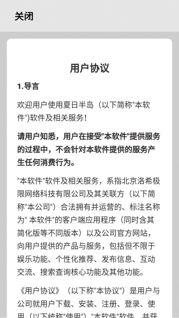 夏日半岛最新安卓版截图1