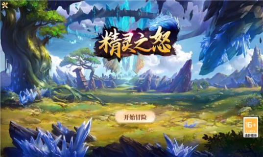 精灵之怒安卓版截图1