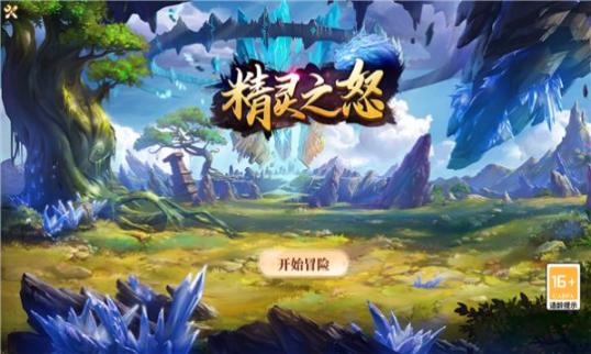 精灵之怒安卓版截图2
