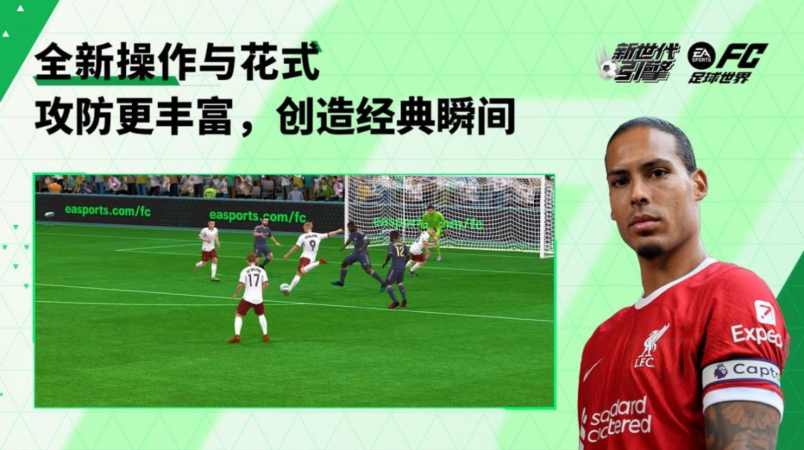 EA SPORTS FC足球世界截图2