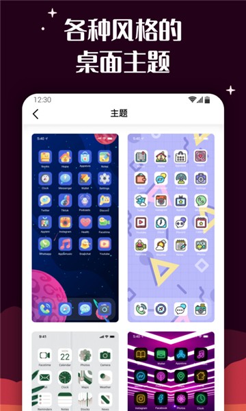 百变图标MyICON截图2