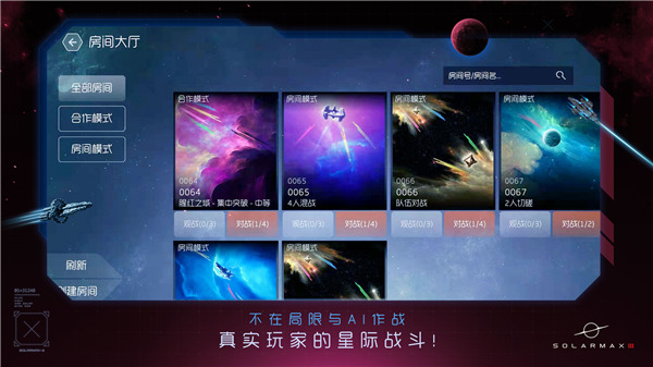 太阳系争夺战截图4