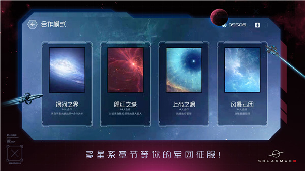 太阳系争夺战截图2