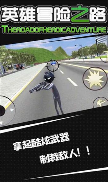 英雄冒险之路最新版