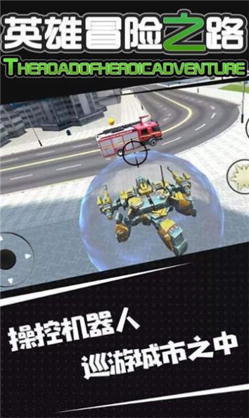 英雄冒险之路最新版截图2