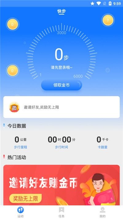 快步安卓手机版截图2