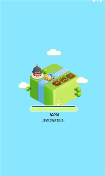 阳光蟹场领红包截图0