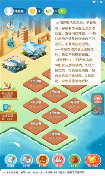 阳光蟹场领红包截图2