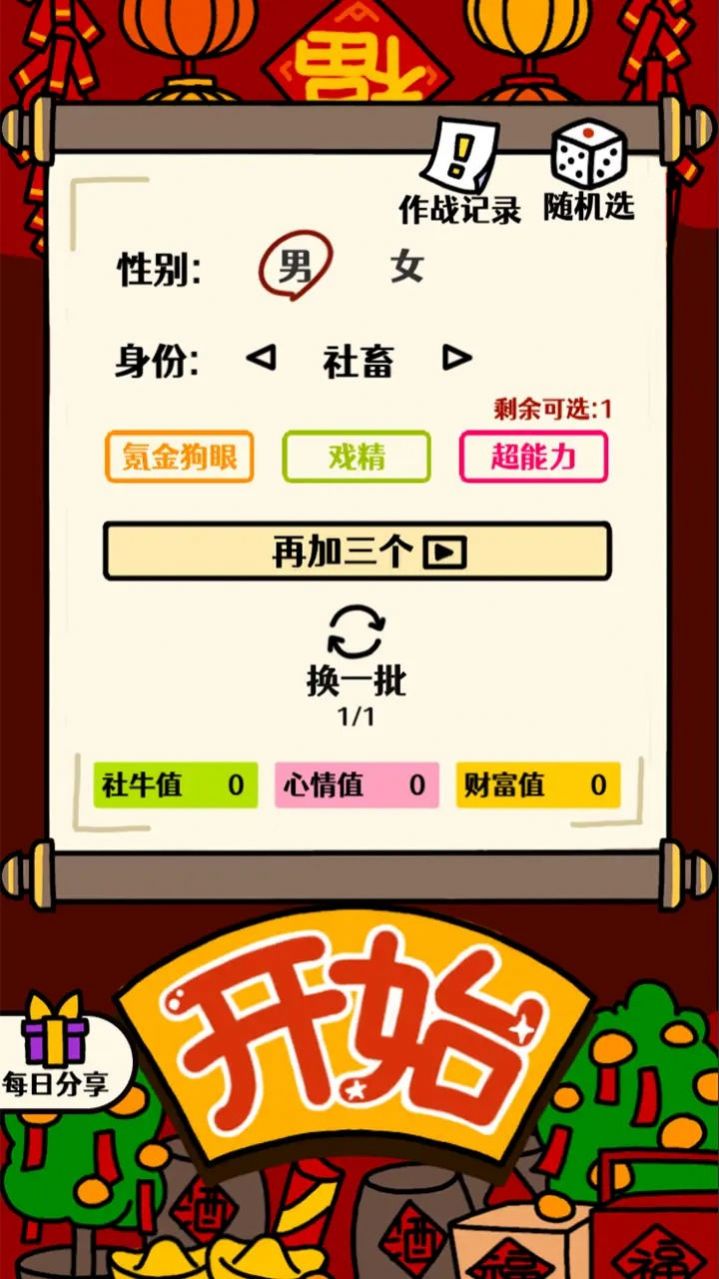 走亲戚大作战免广告最新版截图0