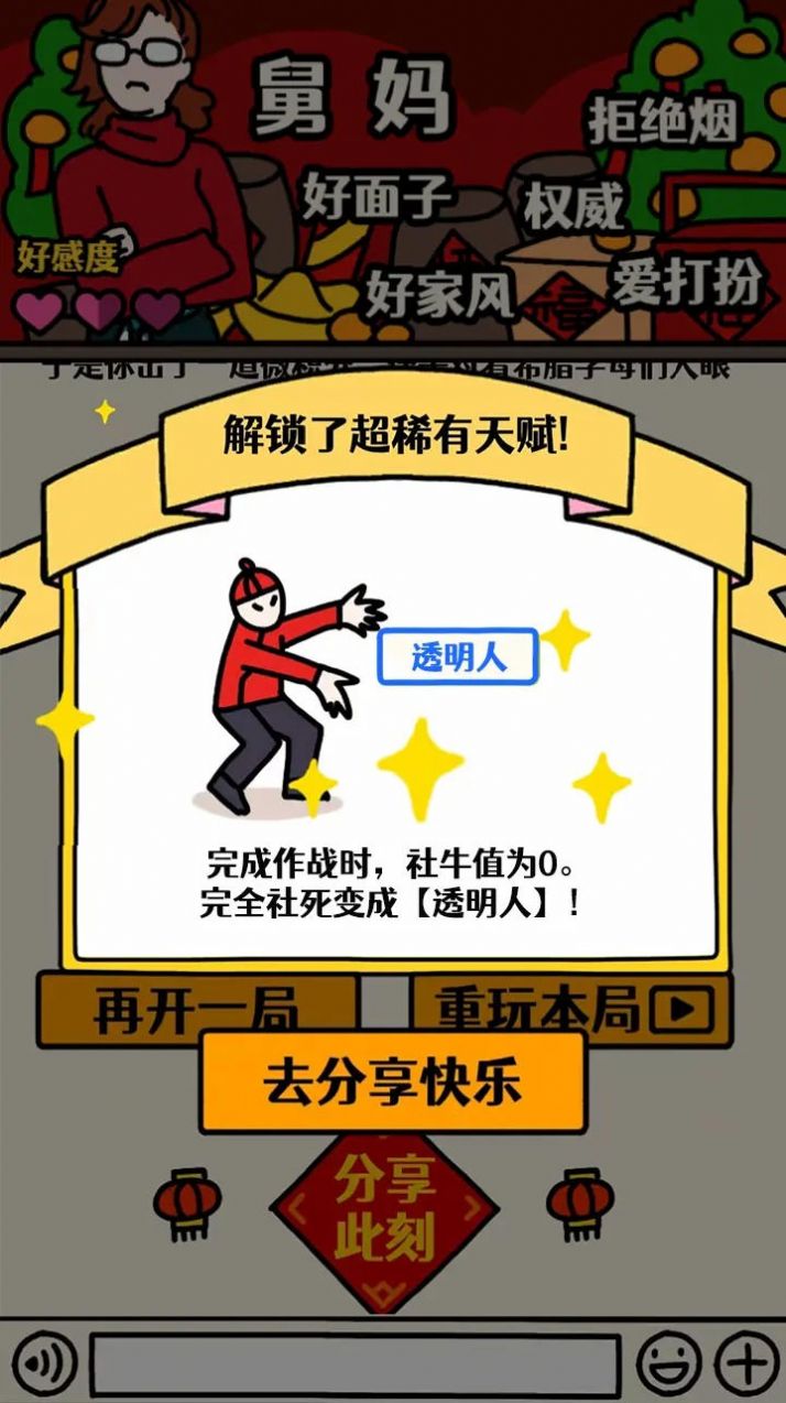 走亲戚大作战免广告最新版截图2