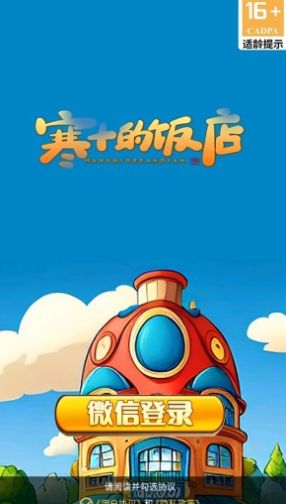 寒十的饭店红包版截图1