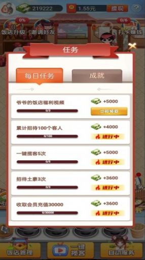 寒十的饭店红包版截图2