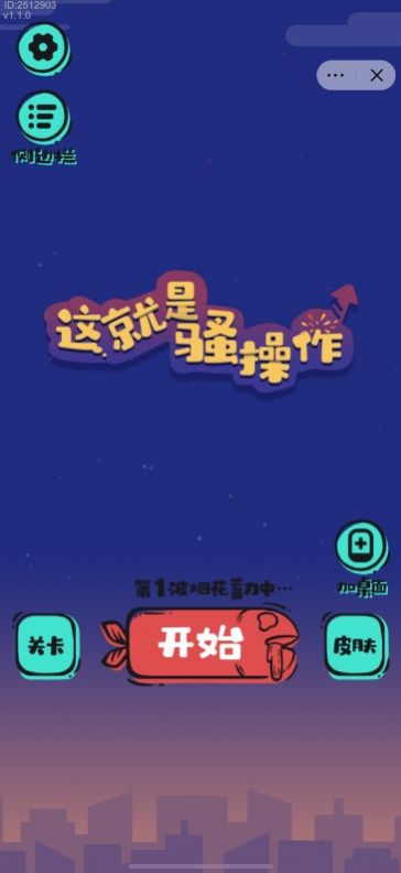 这就是骚操作无广告版截图2