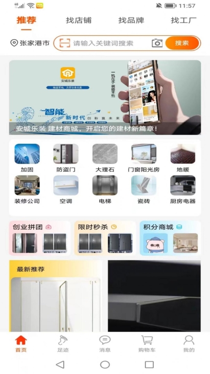 安城乐装手机版截图0