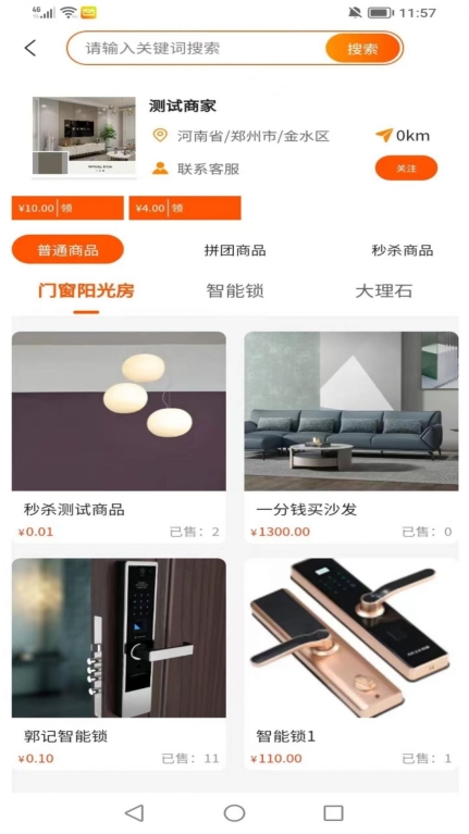 安城乐装手机版截图1