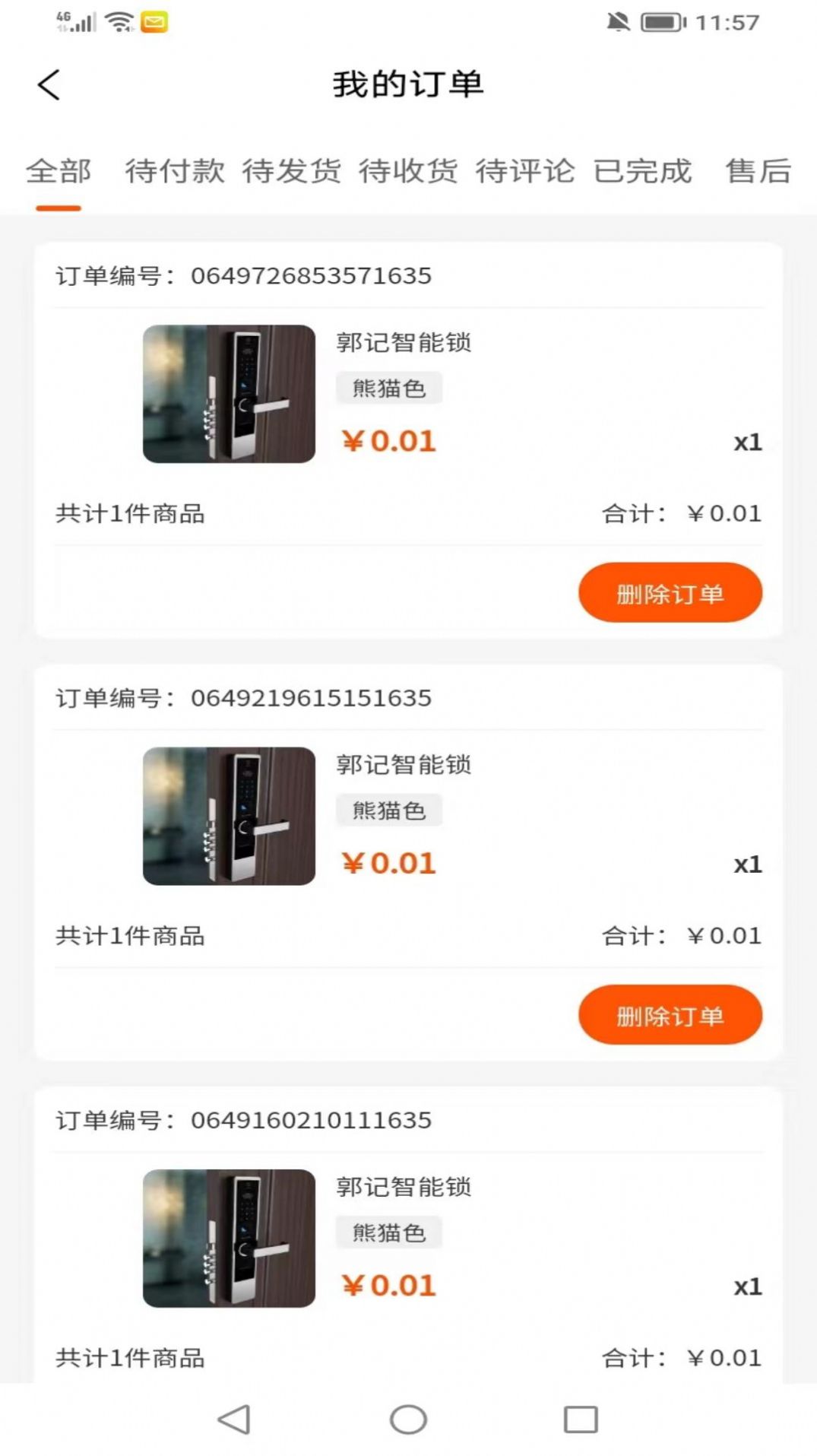 安城乐装手机版截图2