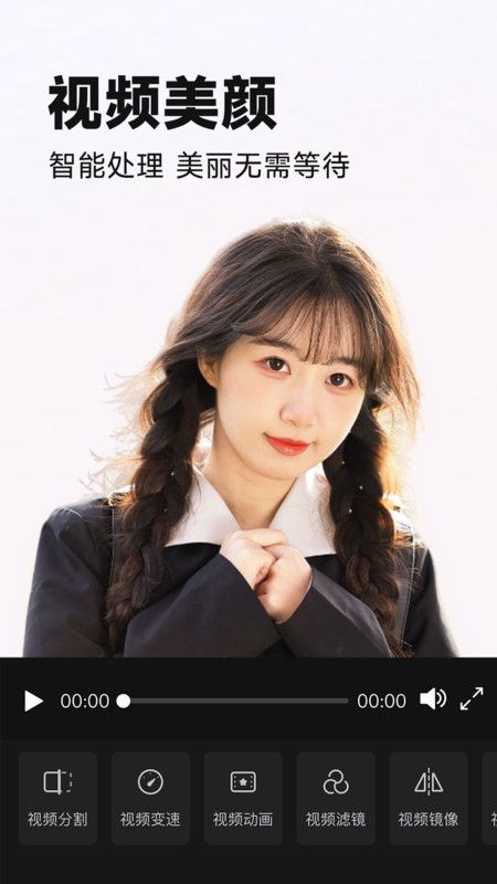 视频美颜P图软件安卓版截图0