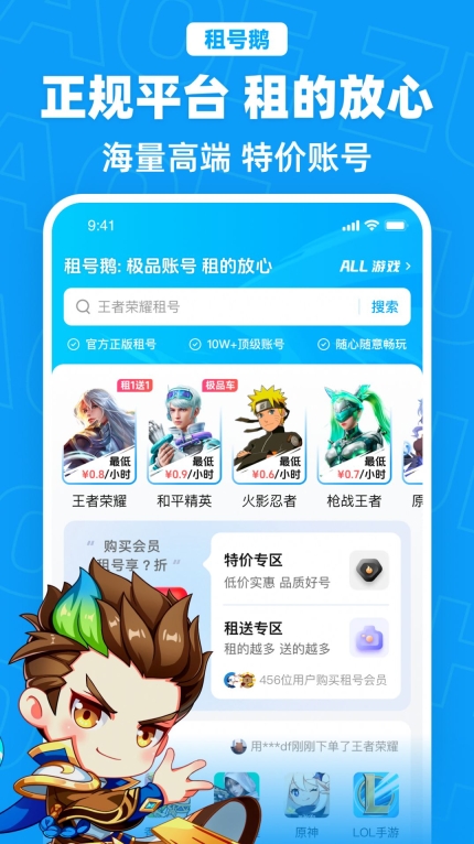 租号鹅手机版截图1