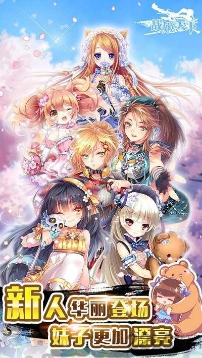 战姬天下截图1