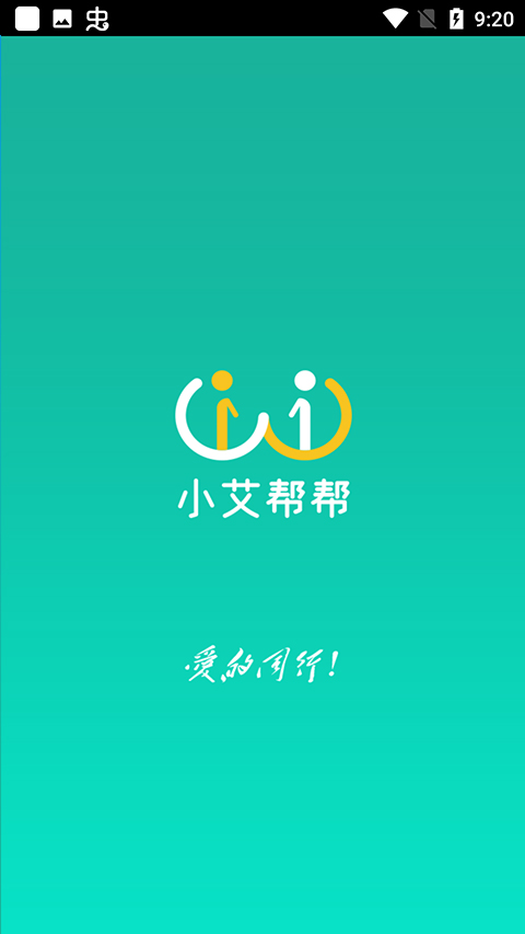 小艾帮帮最新版截图0
