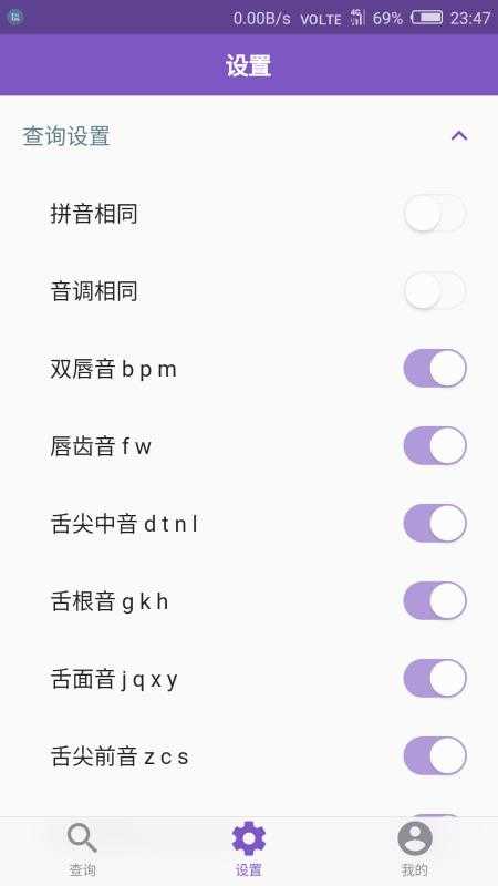 押韵助手截图1