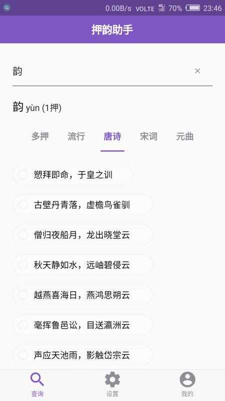 押韵助手截图3