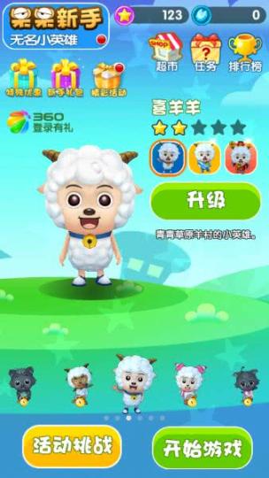 喜羊羊快跑