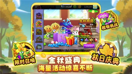 植物大战僵尸随机植物版