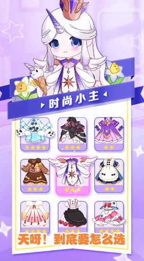 时尚小主换装最新版