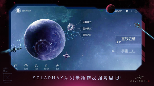 太阳系争夺战
