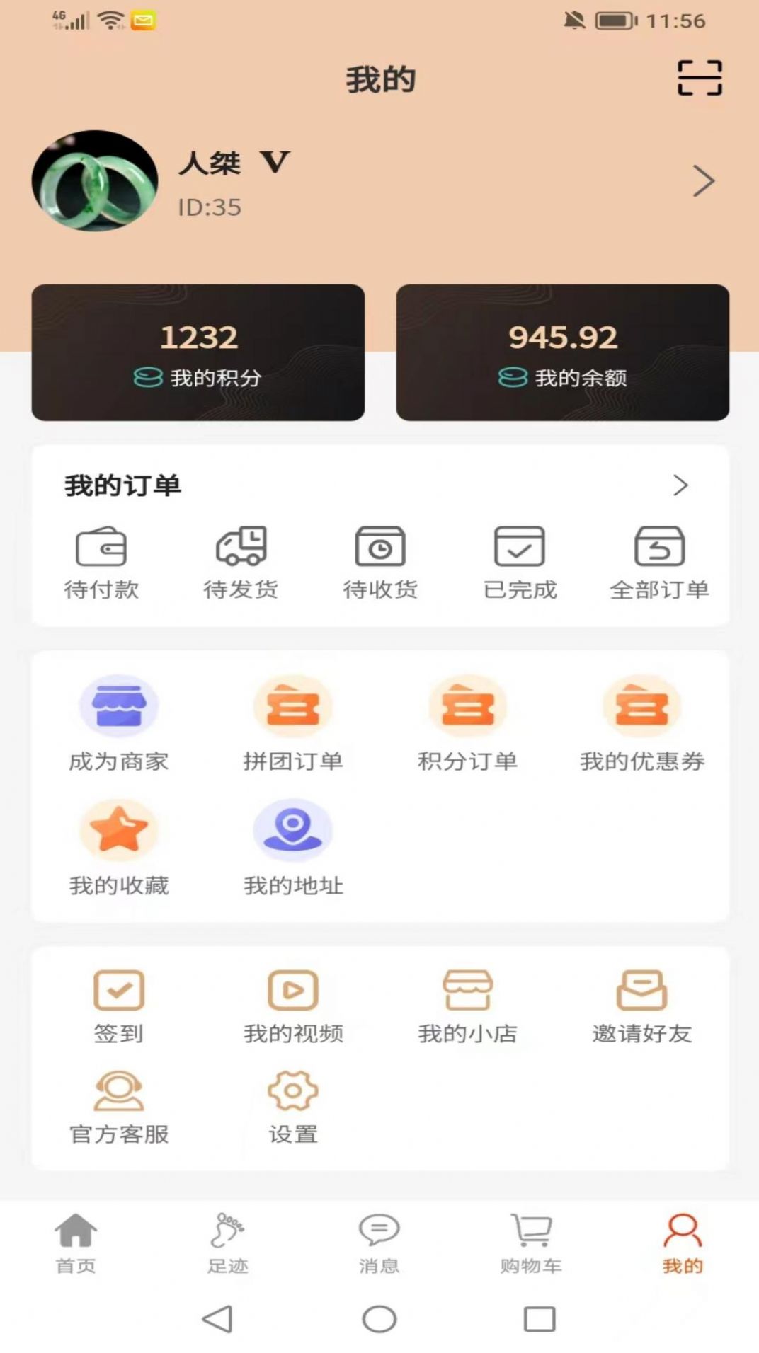 安城乐装手机版