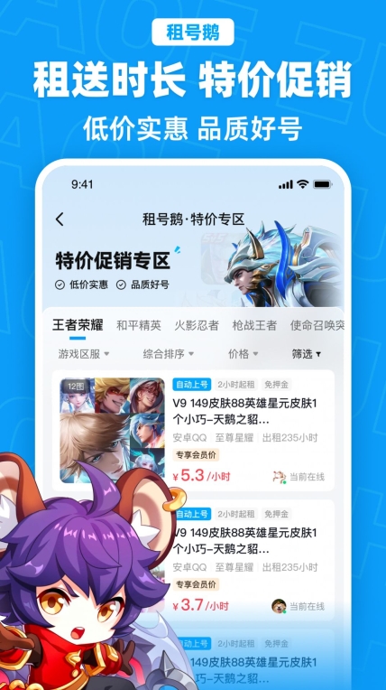 租号鹅手机版