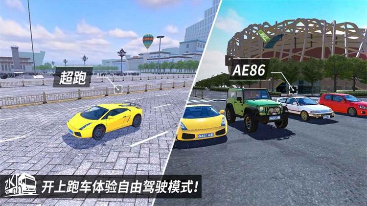 中国卡车之星钞票截图0