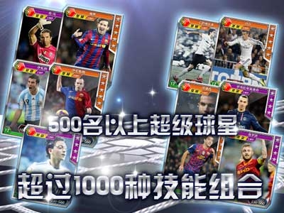 我是球王九游版截图0