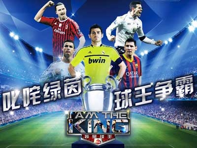 我是球王九游版截图2