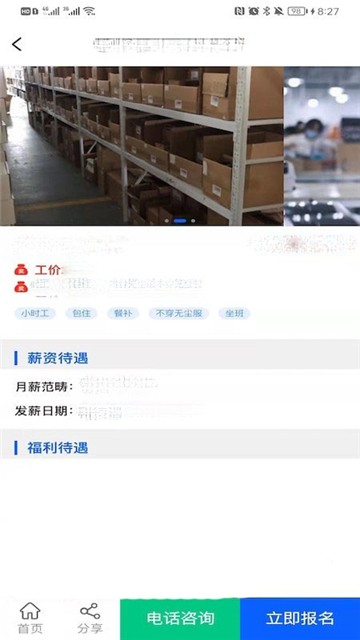 职趣找工作截图2