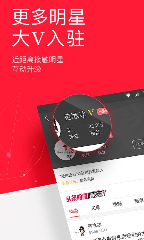 头条热榜安卓版截图2