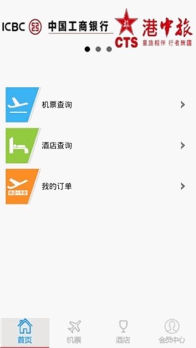 悦享旅行截图1