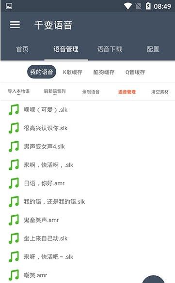 千变语音包软件截图1