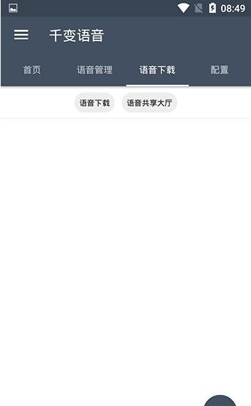 千变语音包软件截图2