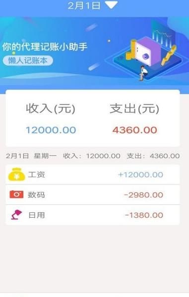 一叶子记账手机版