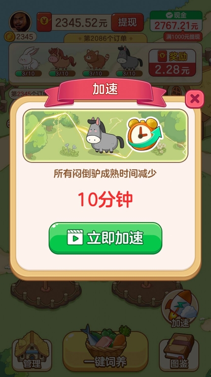 幸福村物语红包截图0