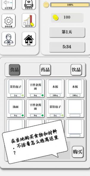 一百块钱的梦想2孤岛安卓版截图2