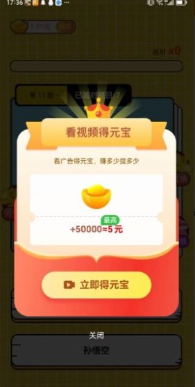 牛哥答题截图2