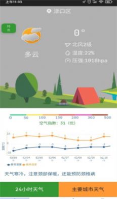 隆通天气最新版截图1