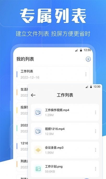 万能互动投屏软件截图1