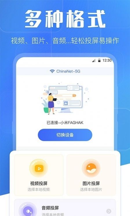 万能互动投屏软件截图2