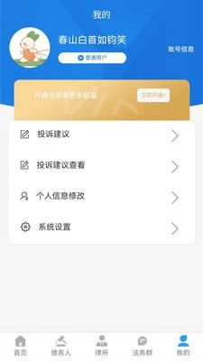 法正义法律服务截图0
